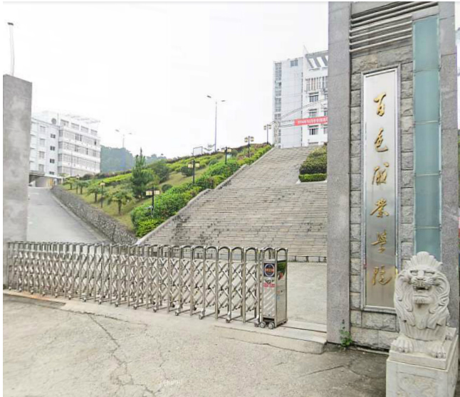 百色职业学院